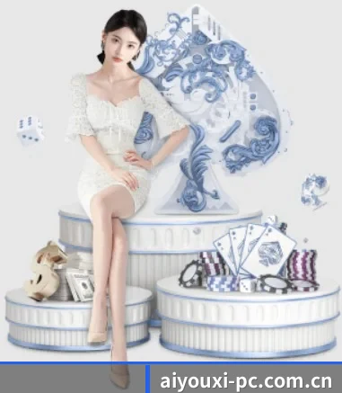 爱游戏 APP